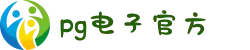 pg电子官方|PG电子·(中国)官方